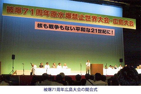 被爆71周年広島大会の開会式